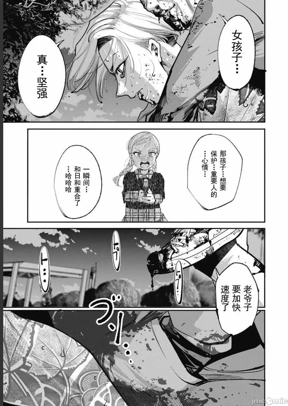 《罪者处理人》第39话 第15页