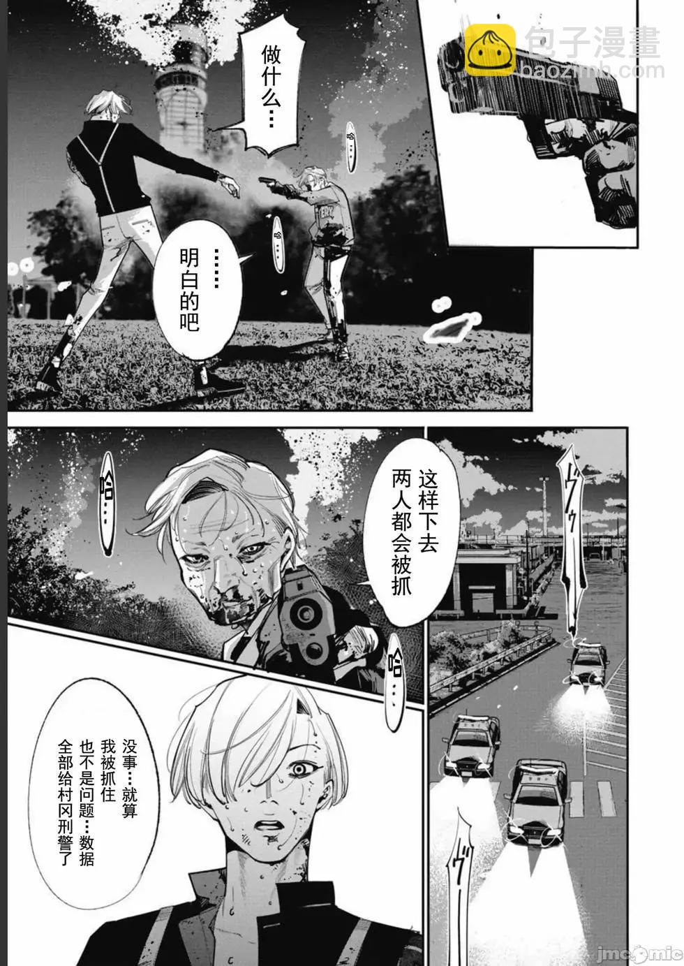 《罪者处理人》第39话 第17页