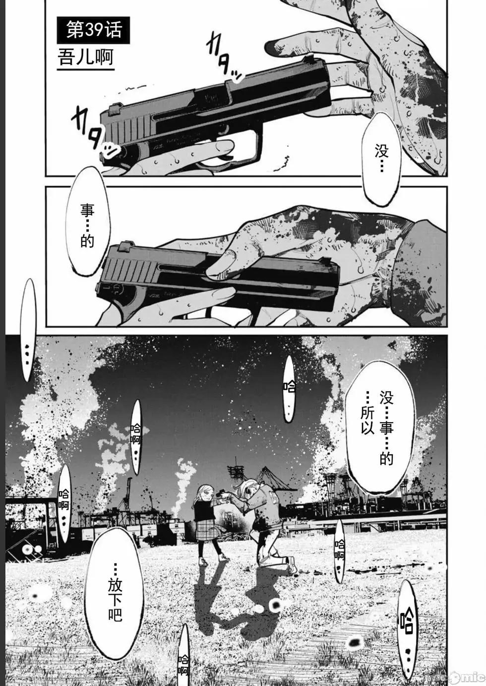 《罪者处理人》第39话 第1页
