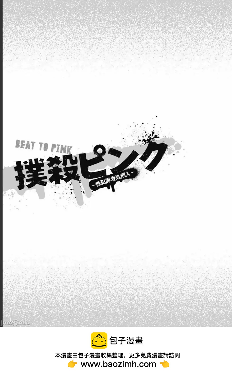 《罪者处理人》第39话 第25页