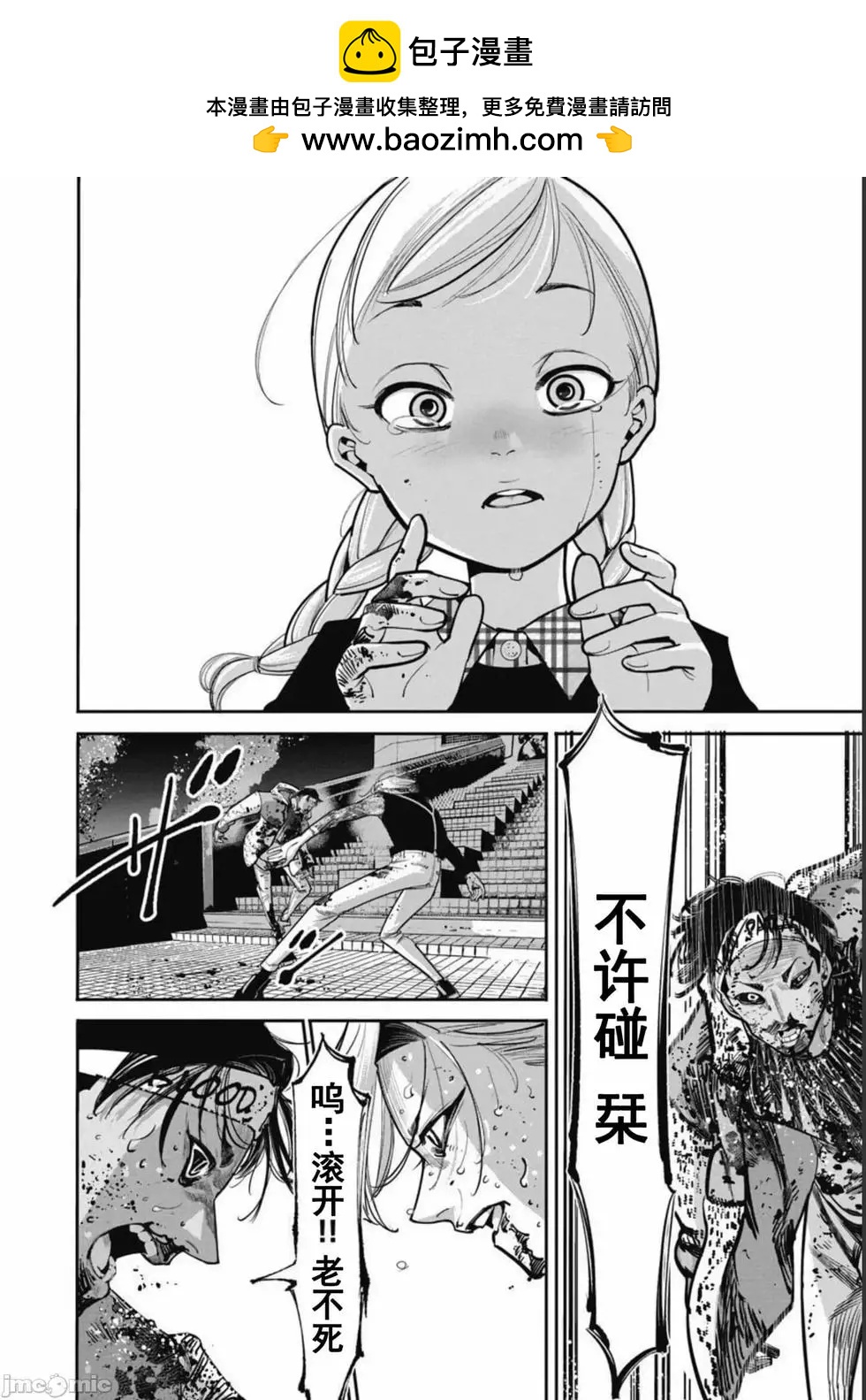 《罪者处理人》第39话 第2页
