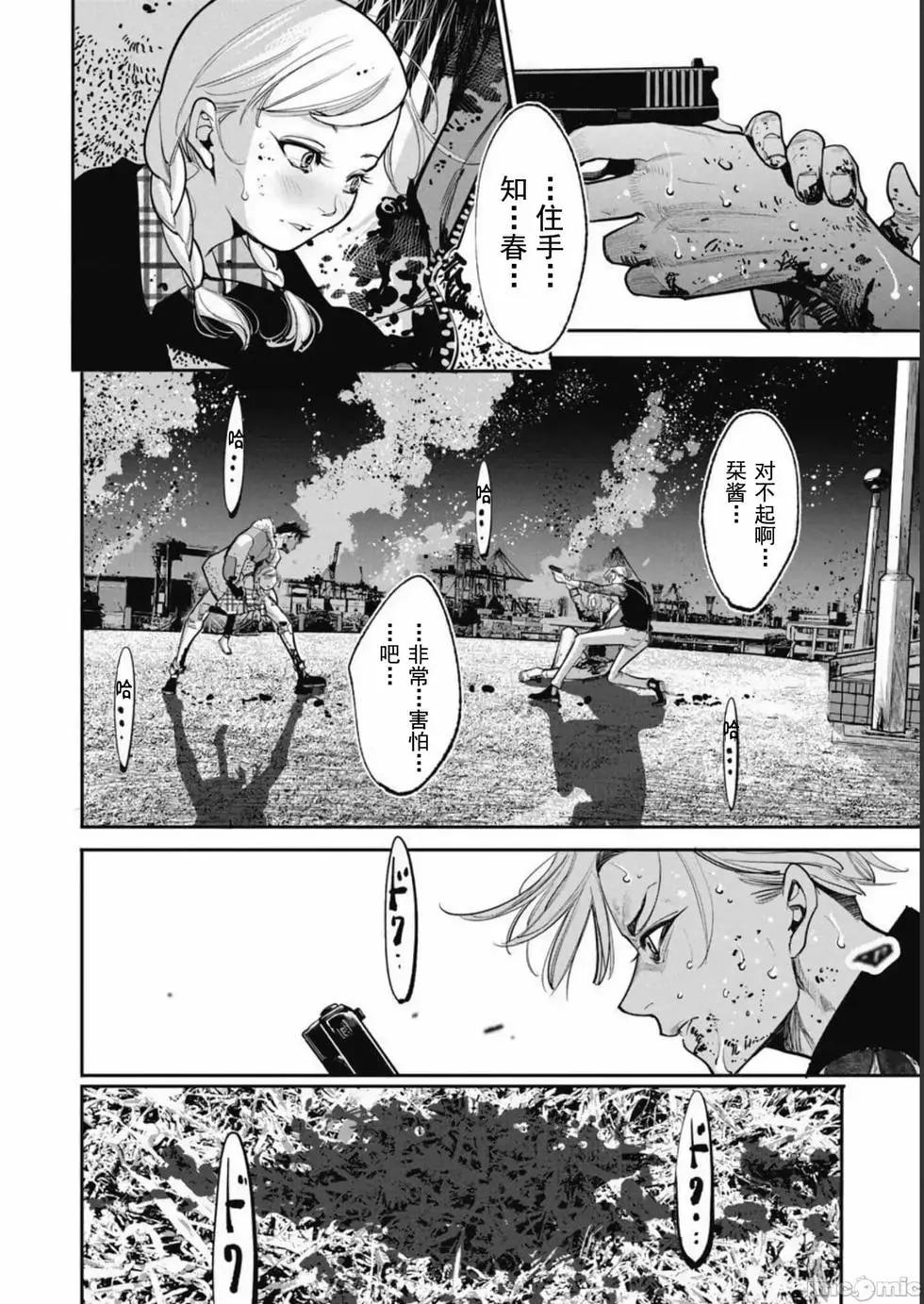 《罪者处理人》第39话 第6页