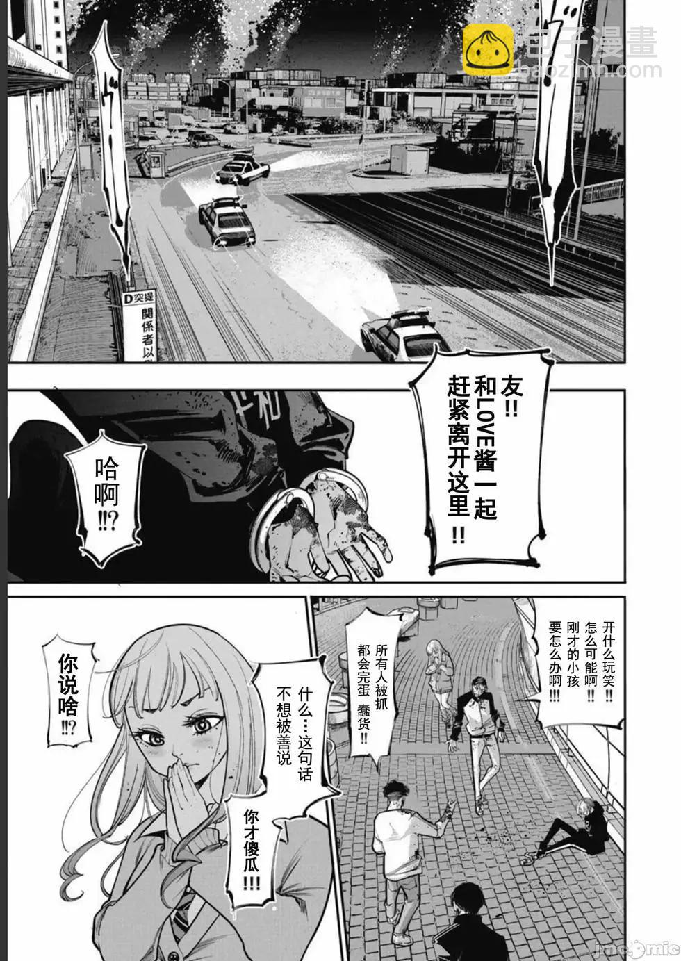《罪者处理人》第39话 第7页