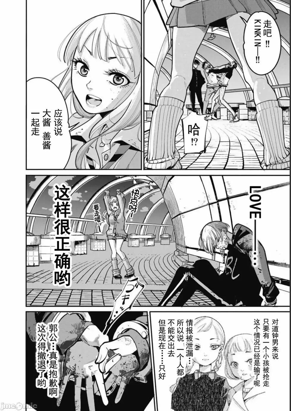 《罪者处理人》第39话 第8页