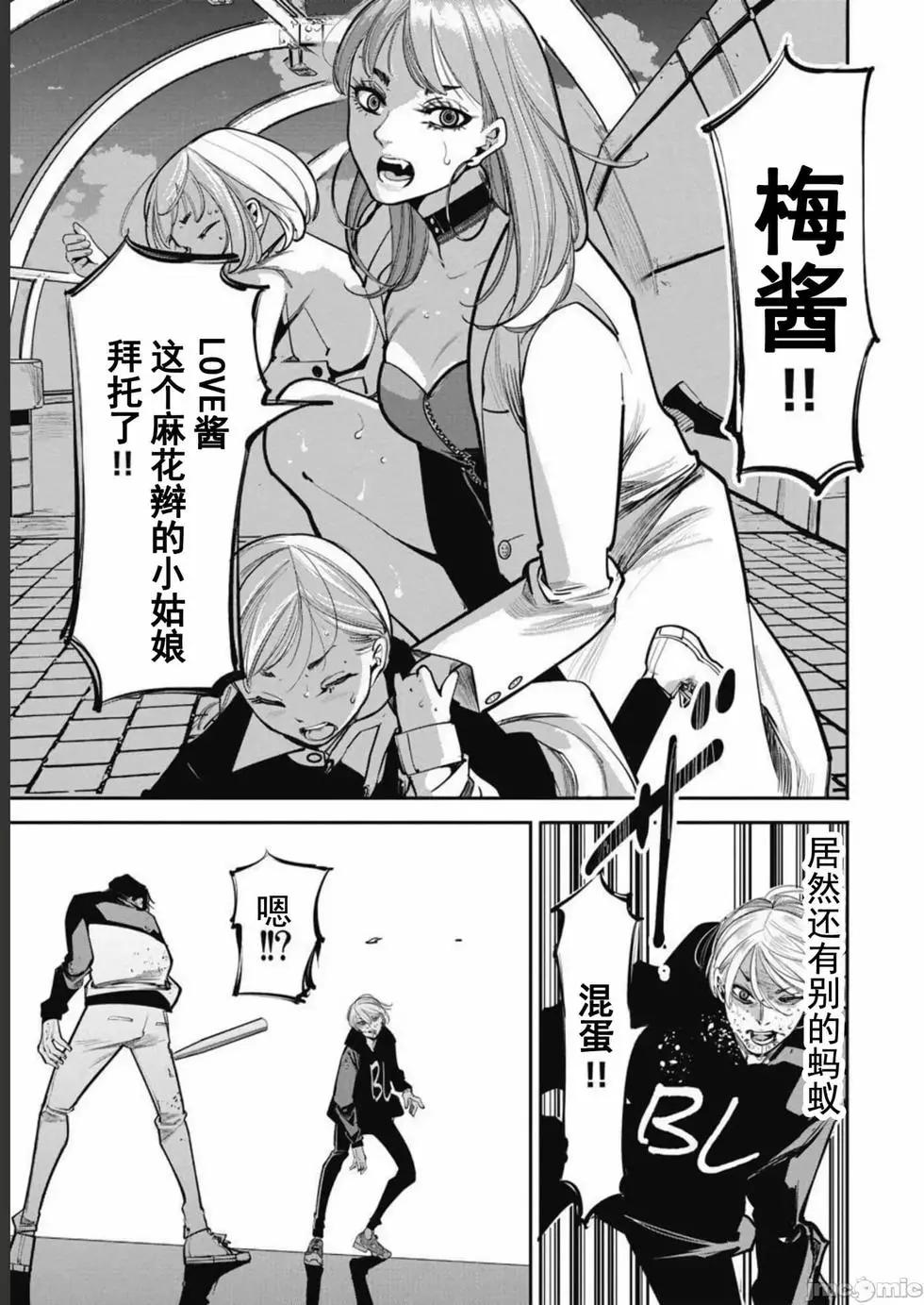 《罪者处理人》第37话 第15页