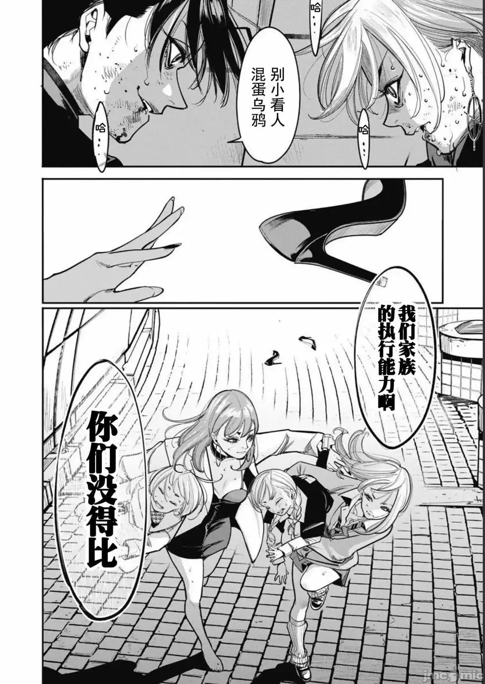 《罪者处理人》第37话 第16页