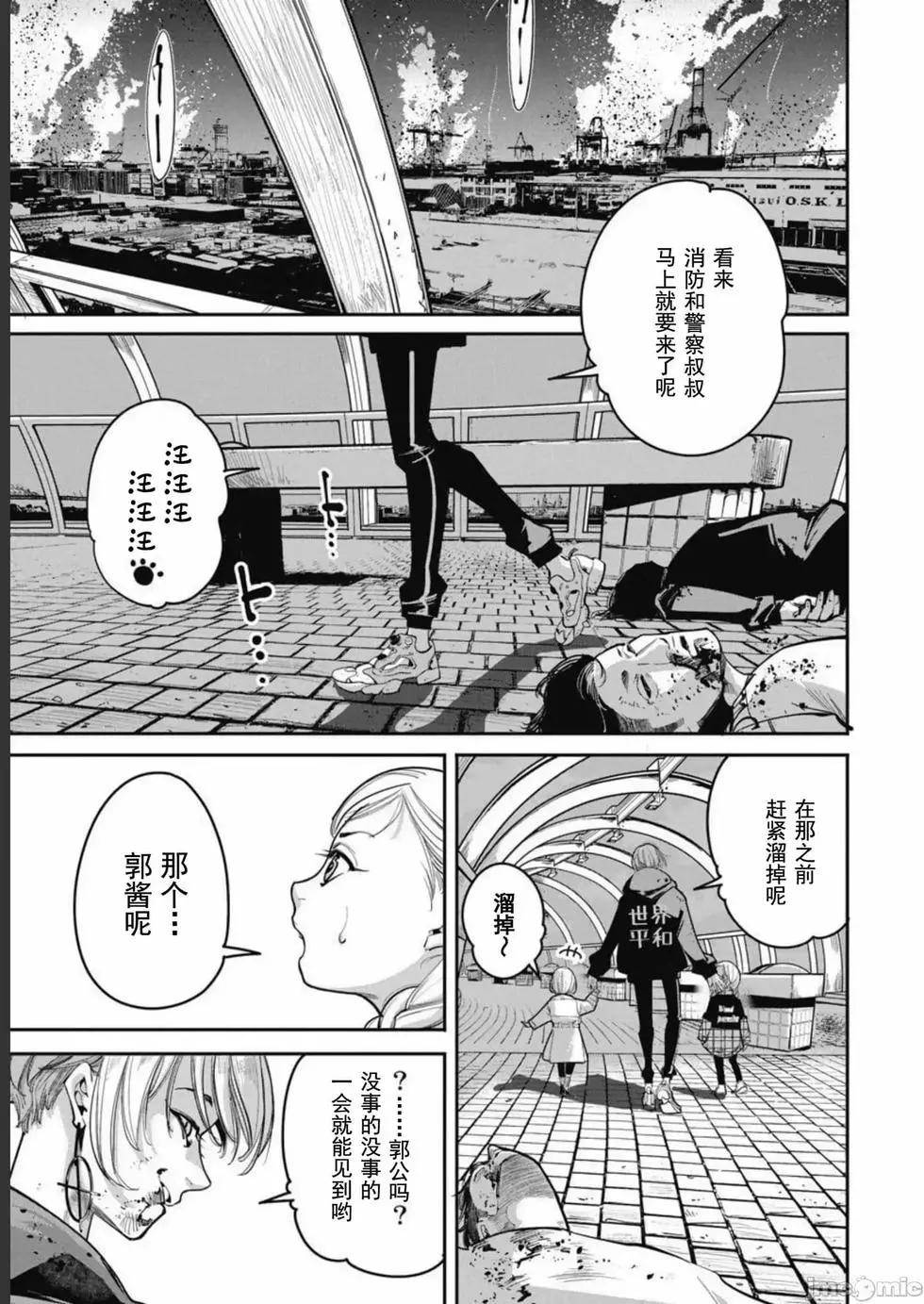 《罪者处理人》第37话 第1页