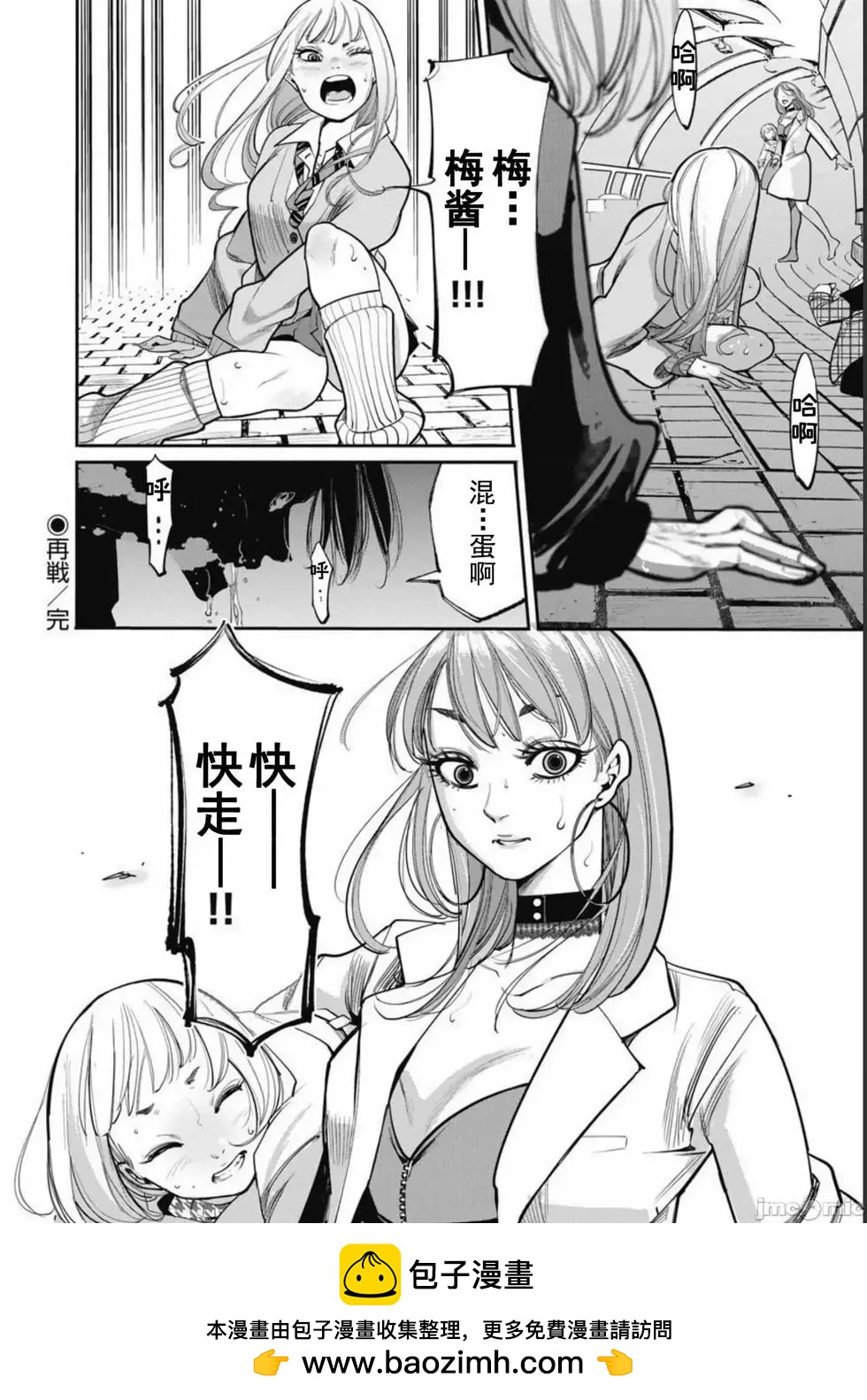 《罪者处理人》第37话 第20页