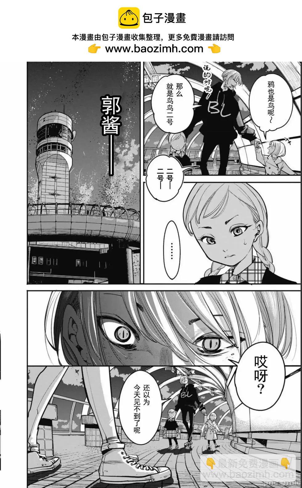 《罪者处理人》第37话 第2页