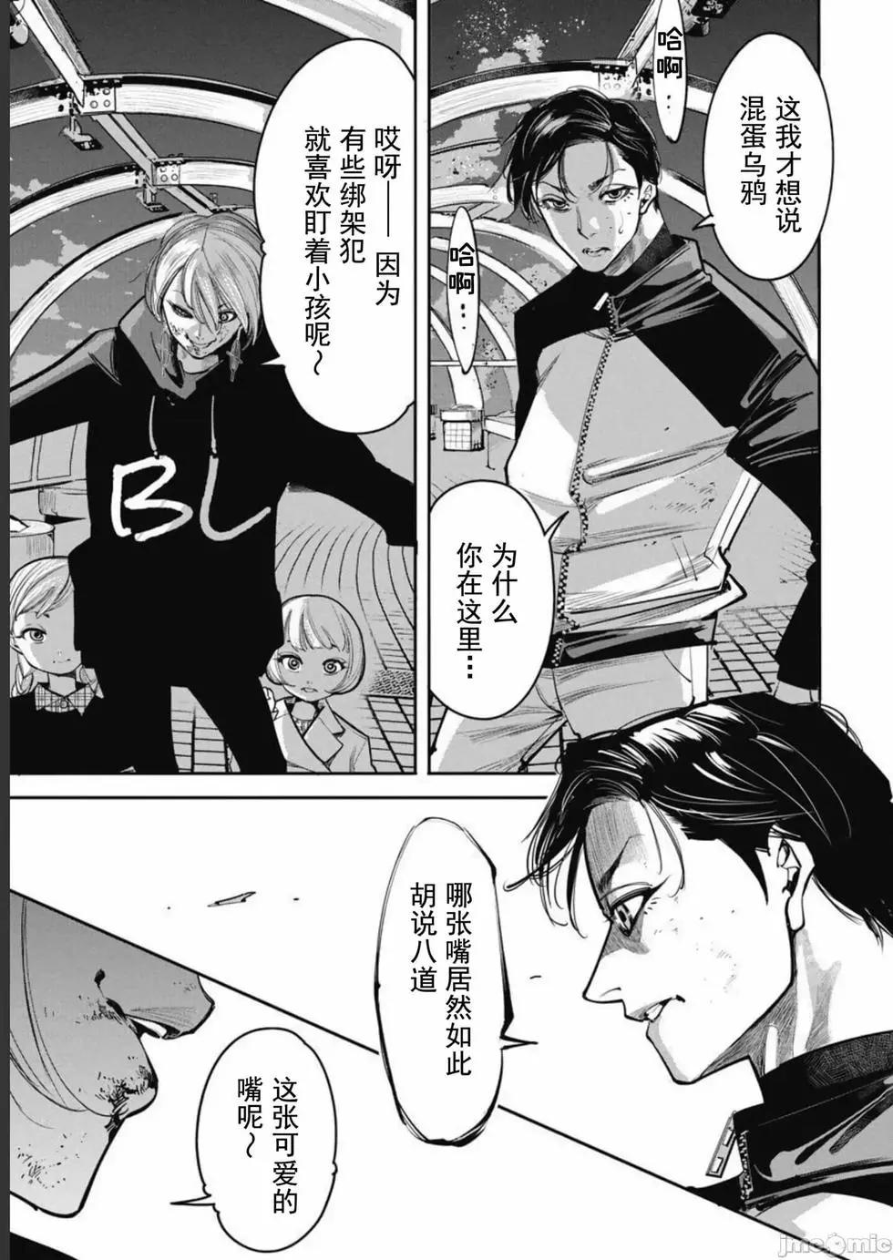 《罪者处理人》第37话 第3页