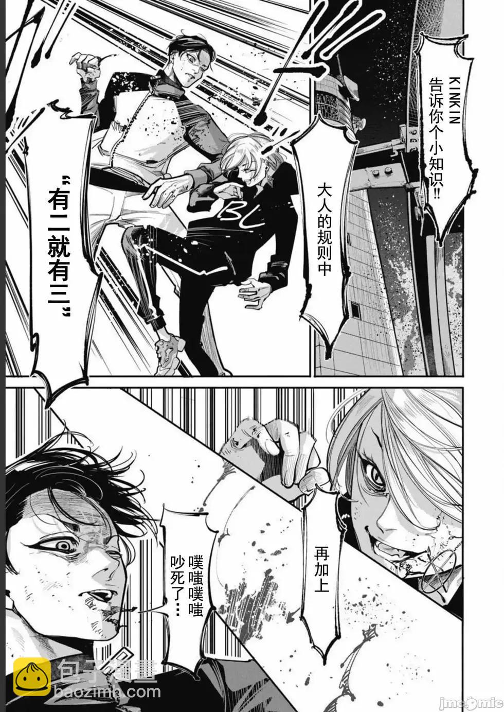 《罪者处理人》第37话 第5页
