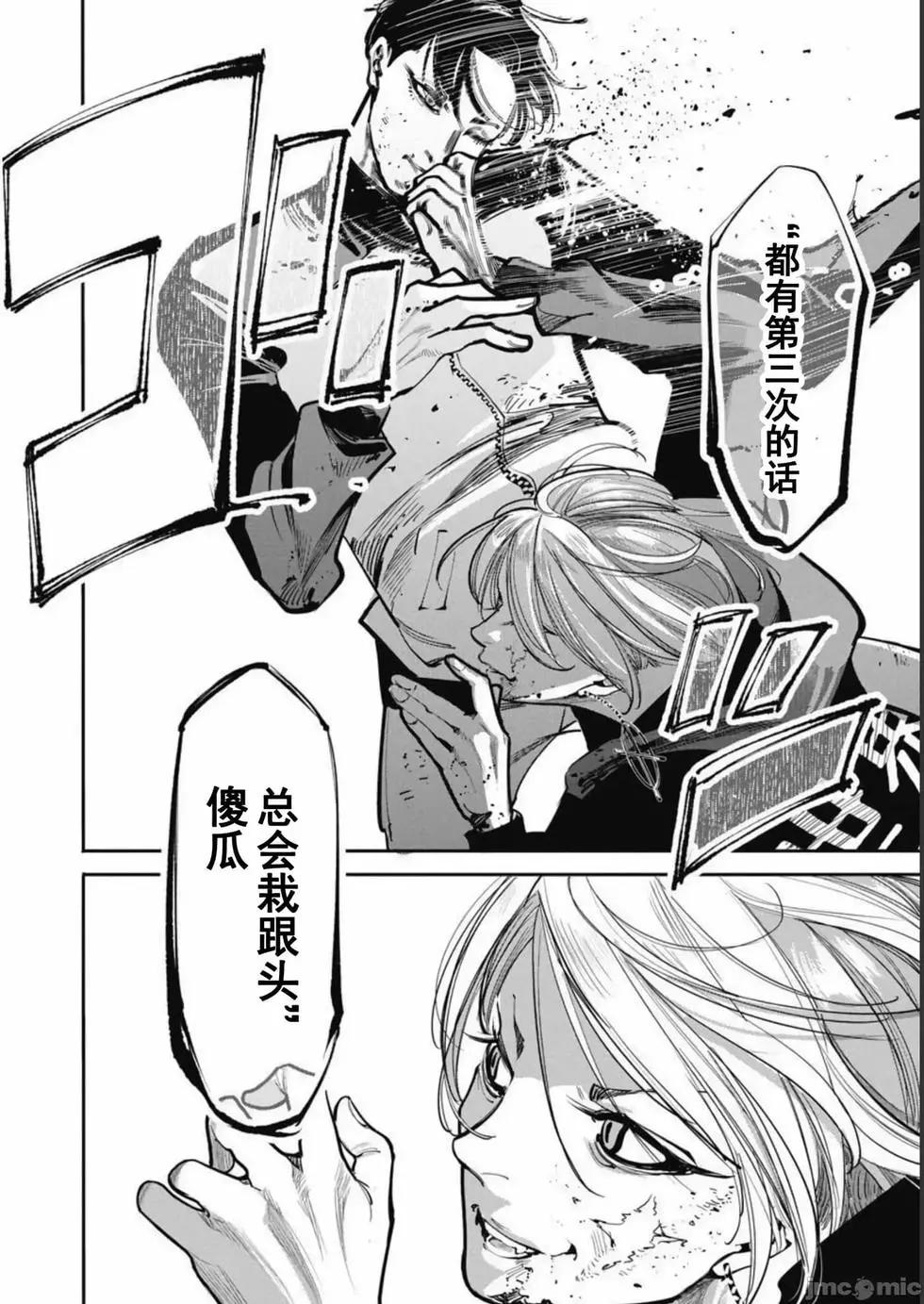 《罪者处理人》第37话 第6页
