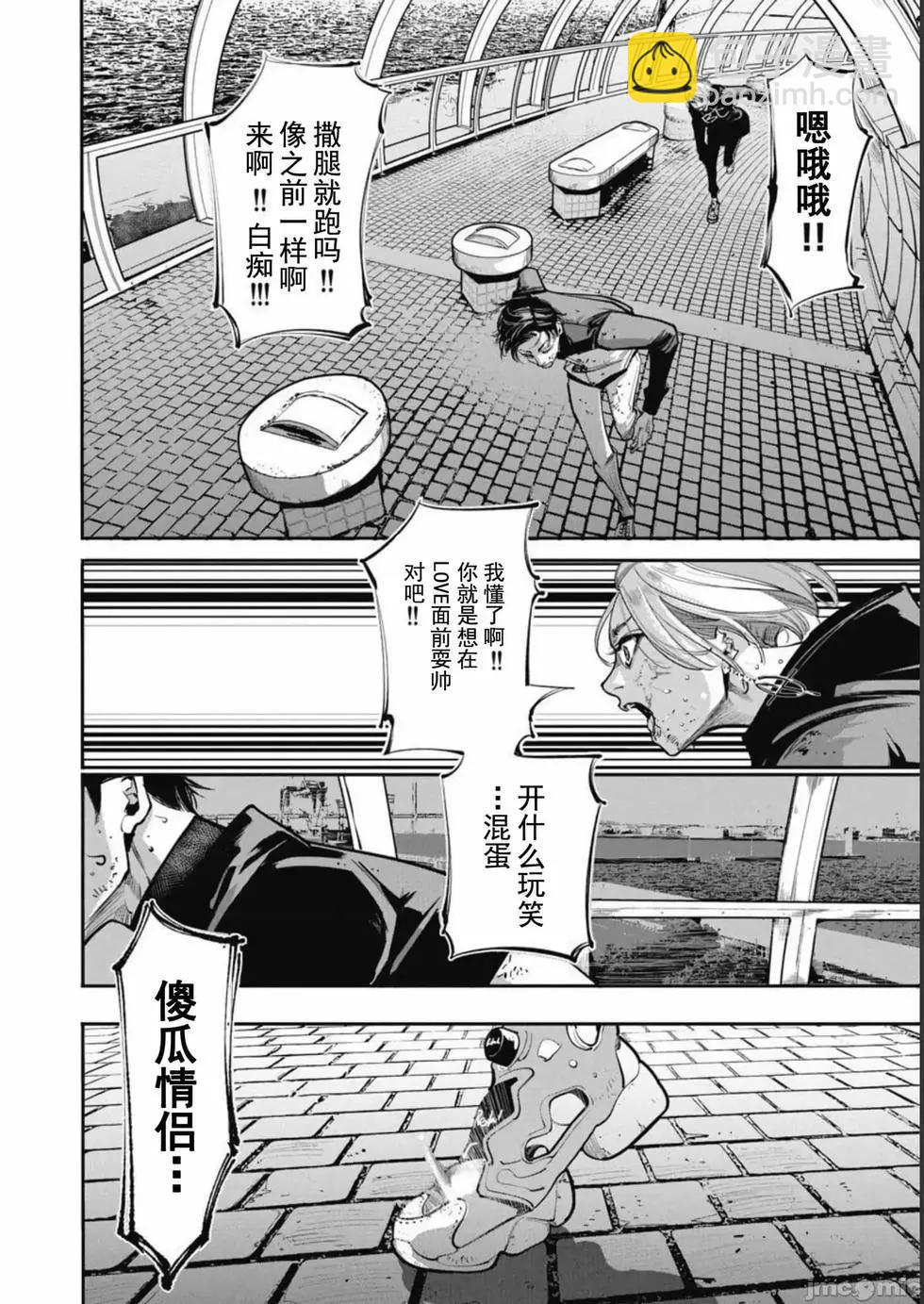 《罪者处理人》第37话 第8页