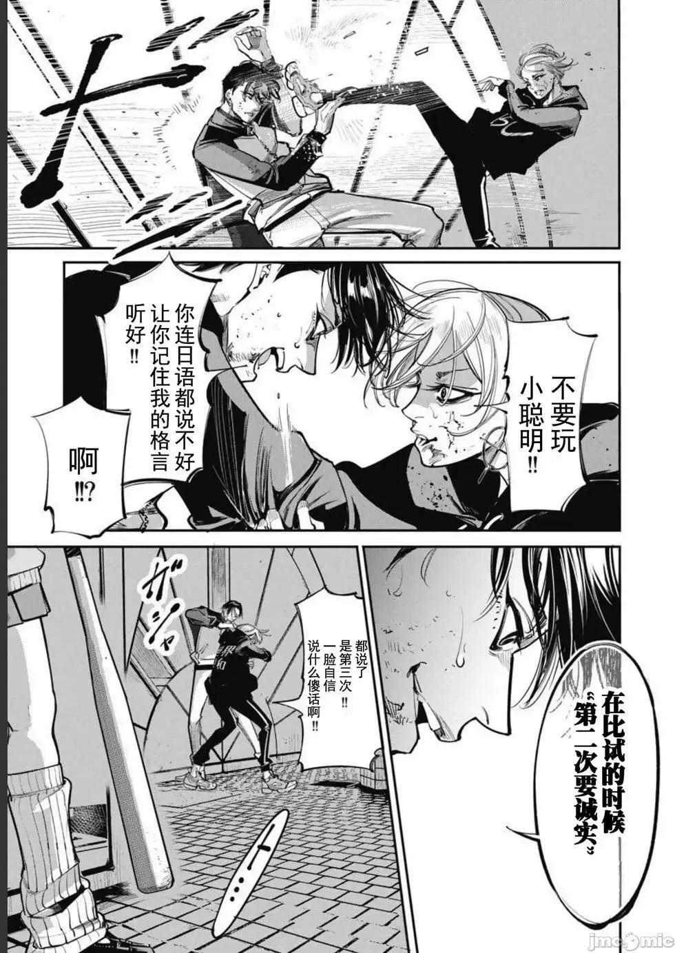 《罪者处理人》第37话 第9页