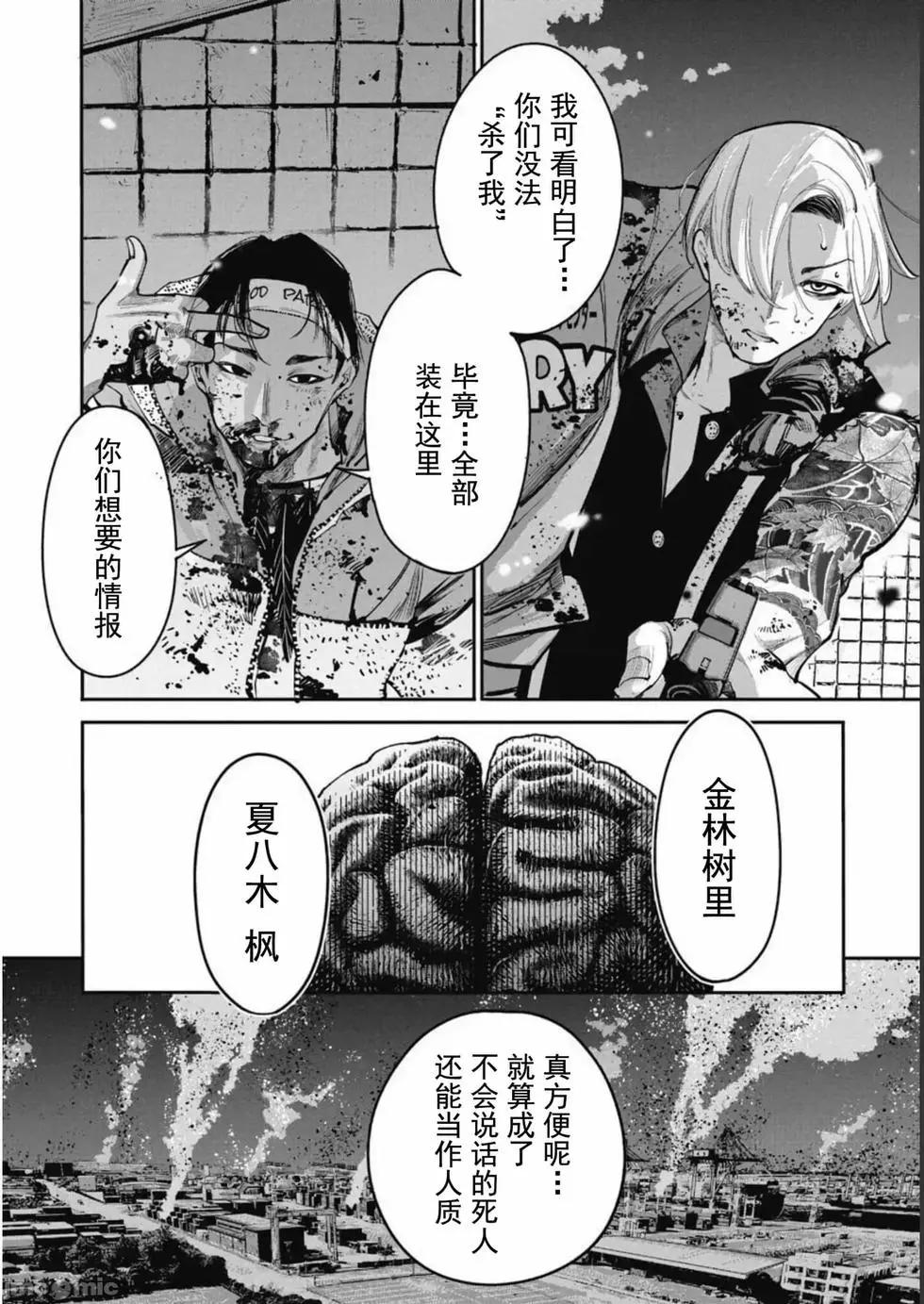 《罪者处理人》第38话 第12页