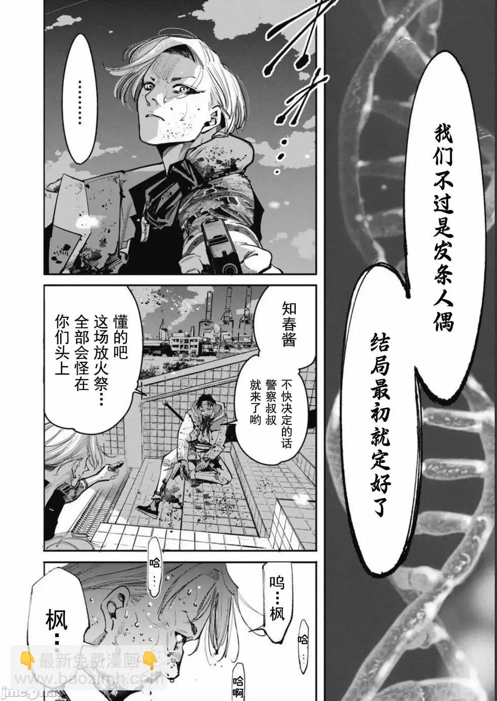 《罪者处理人》第38话 第14页