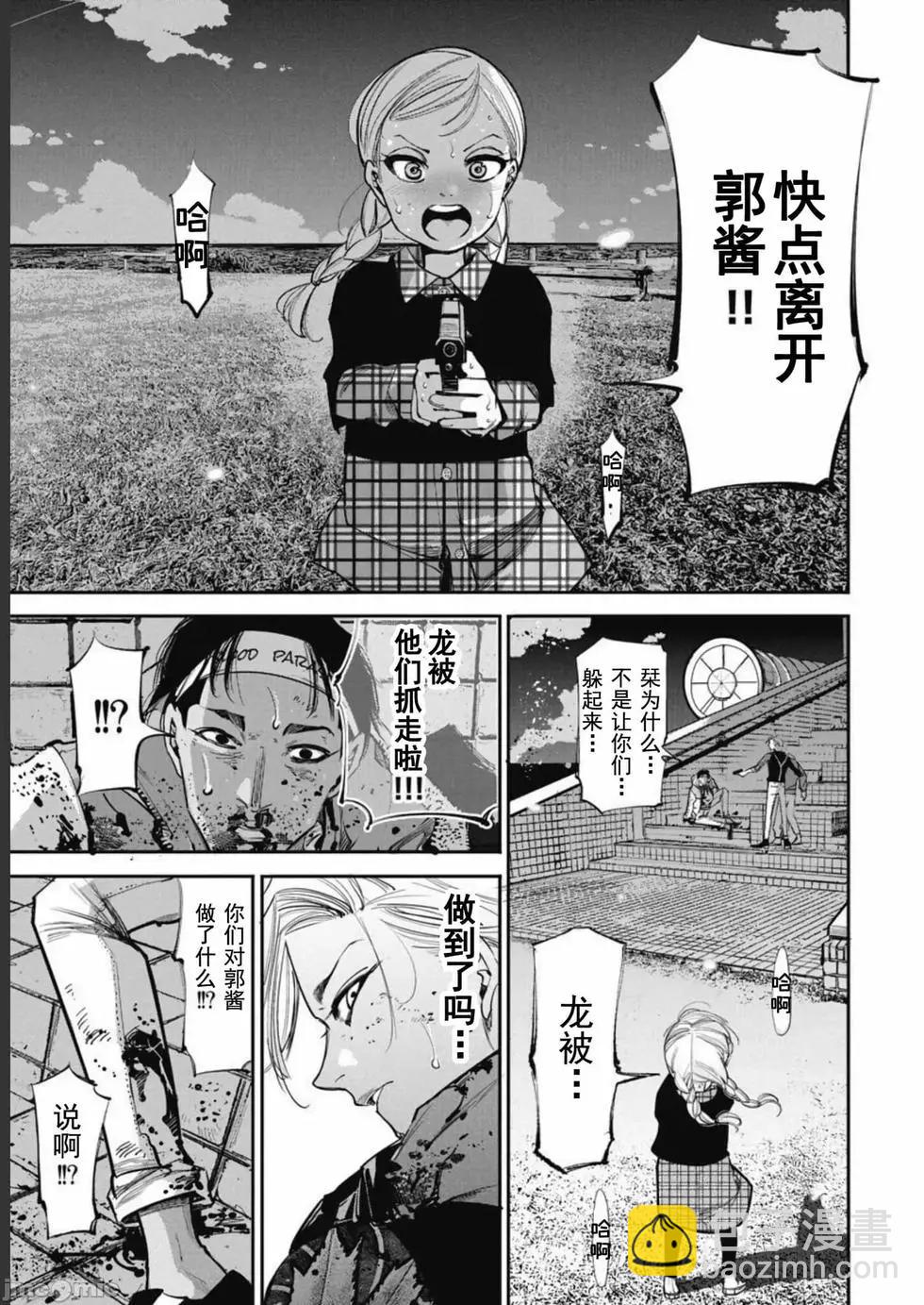 《罪者处理人》第38话 第17页