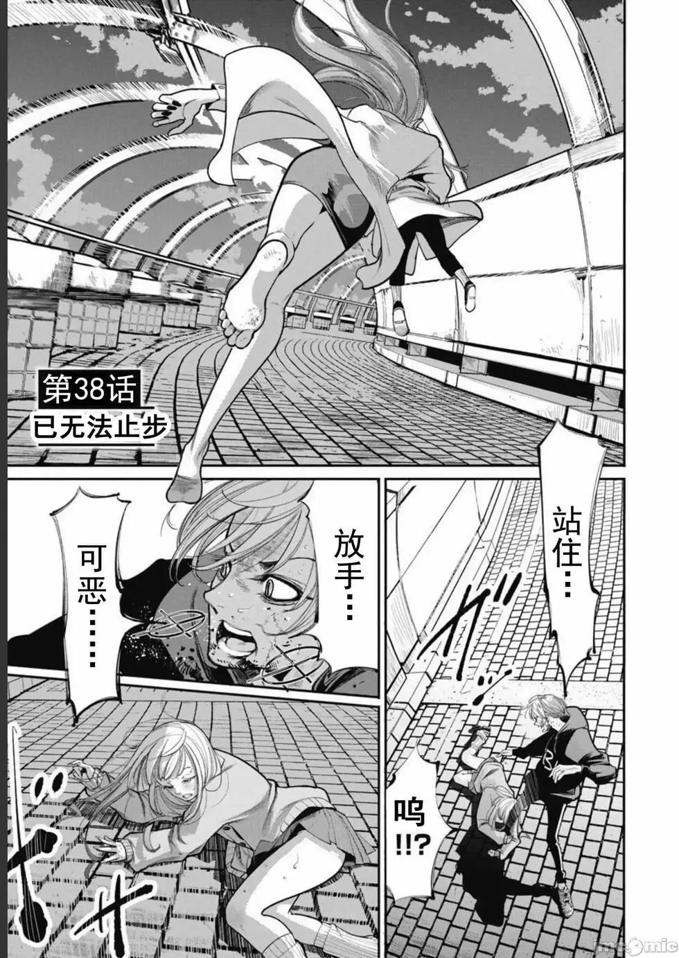 《罪者处理人》第38话 第1页