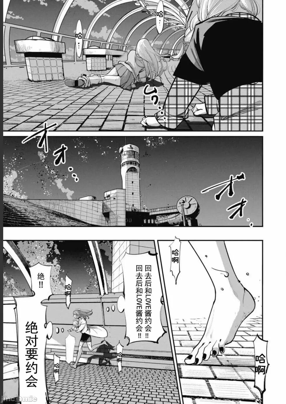 《罪者处理人》第38话 第3页