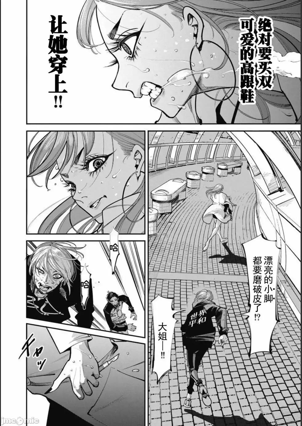 《罪者处理人》第38话 第4页