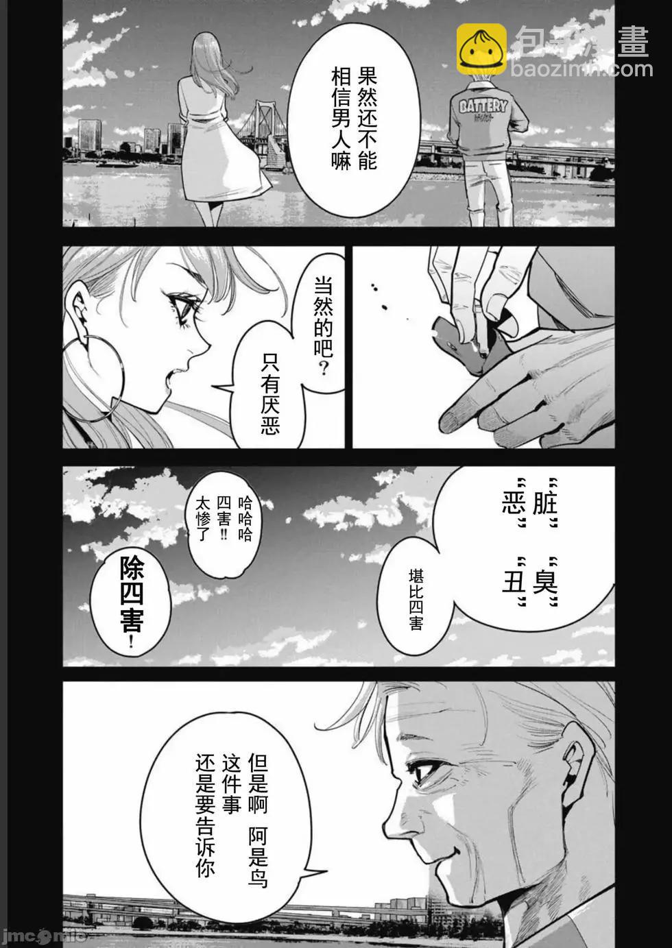 《罪者处理人》第38话 第5页