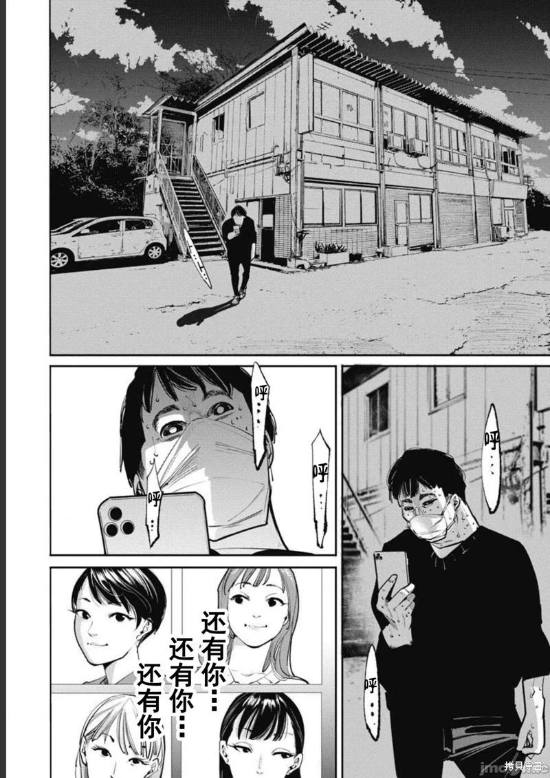 《罪者处理人》第41话 第13页