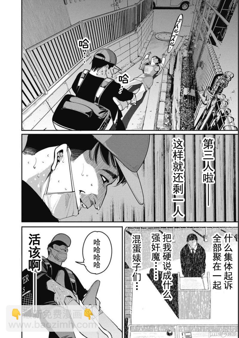 《罪者处理人》第41话 第14页