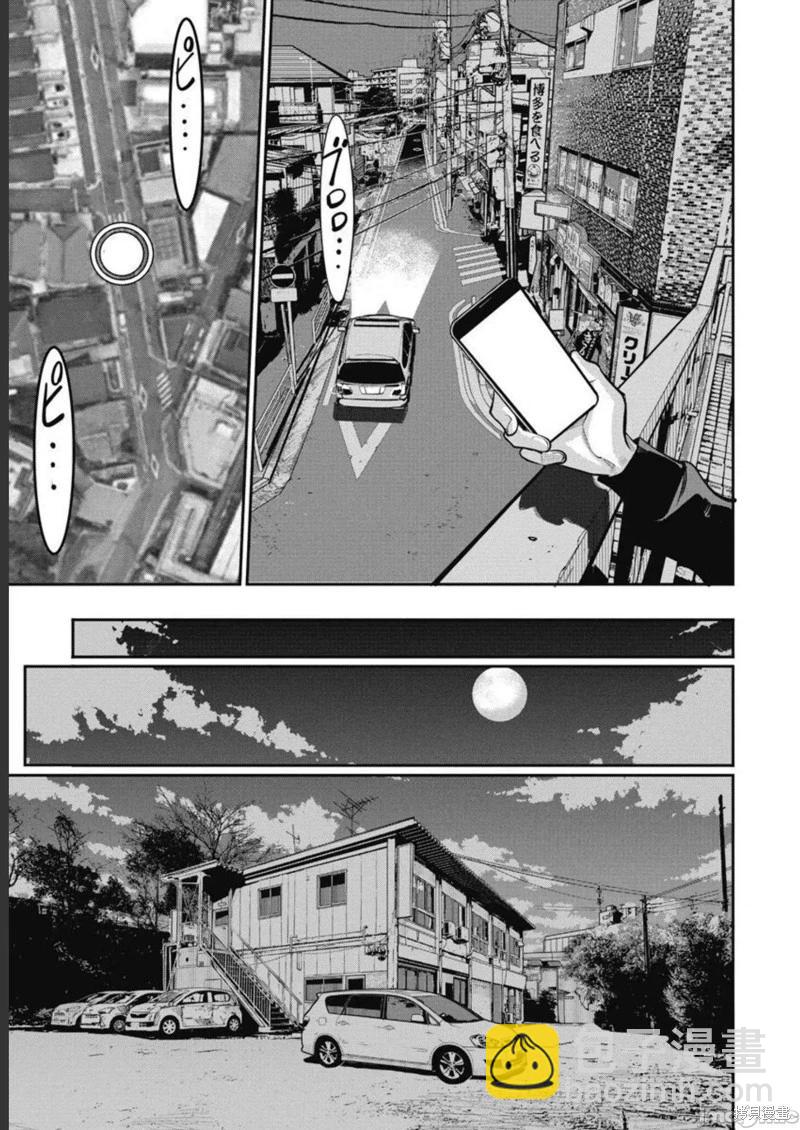 《罪者处理人》第41话 第15页