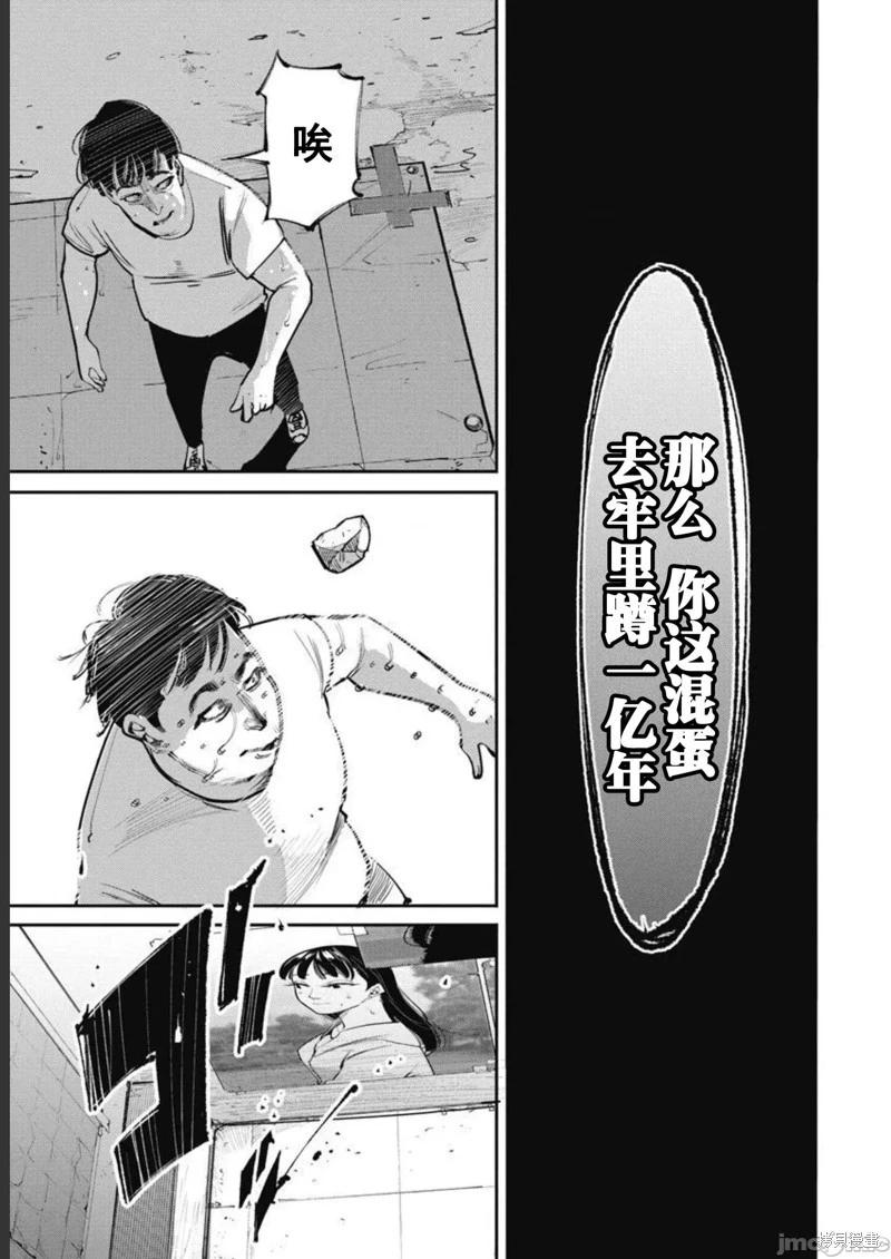 《罪者处理人》第41话 第19页
