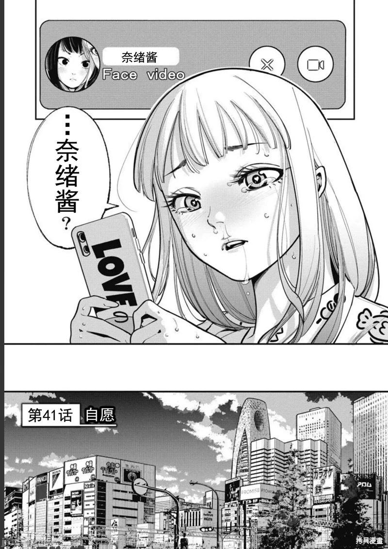 《罪者处理人》第41话 第1页