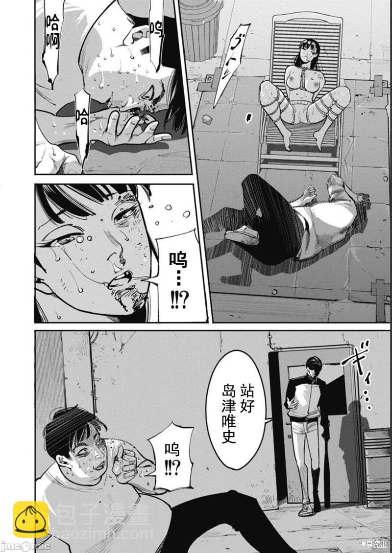 《罪者处理人》第41话 第20页