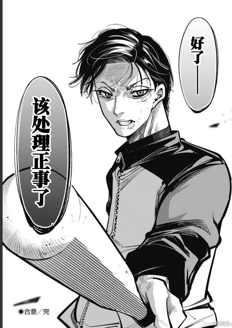 《罪者处理人》第41话 第21页