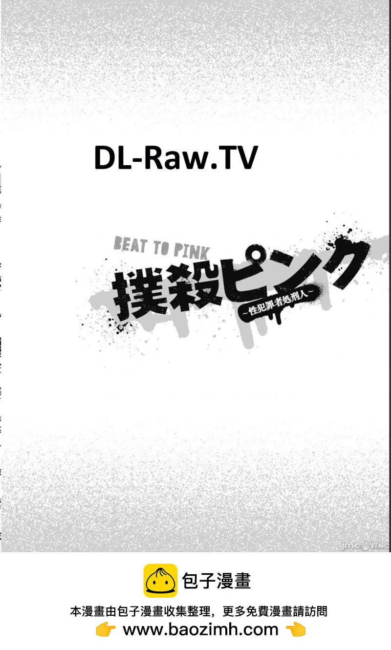 《罪者处理人》第41话 第22页