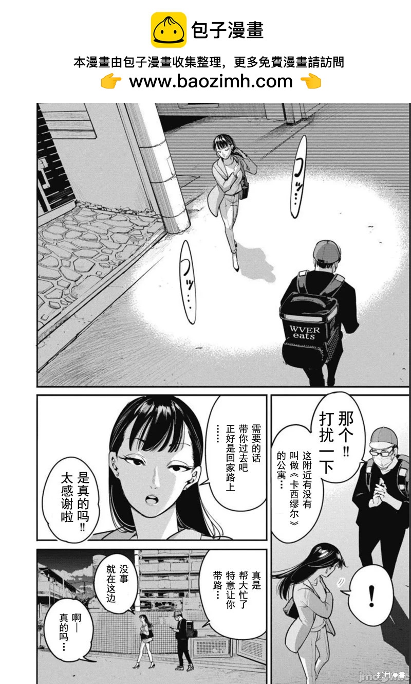 《罪者处理人》第41话 第2页