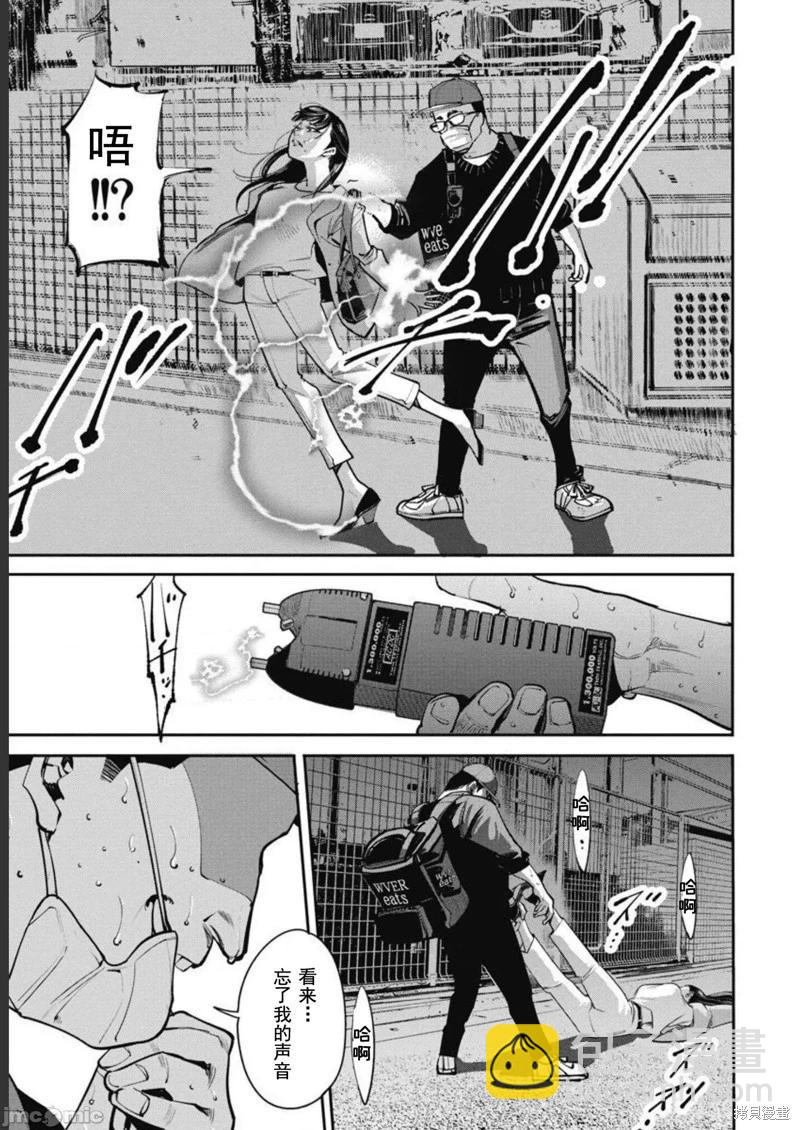 《罪者处理人》第41话 第3页