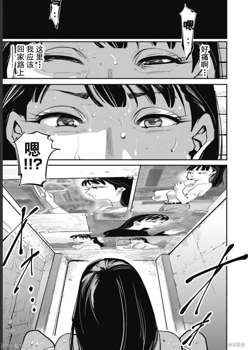 《罪者处理人》第41话 第5页