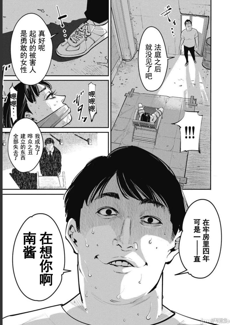 《罪者处理人》第41话 第7页