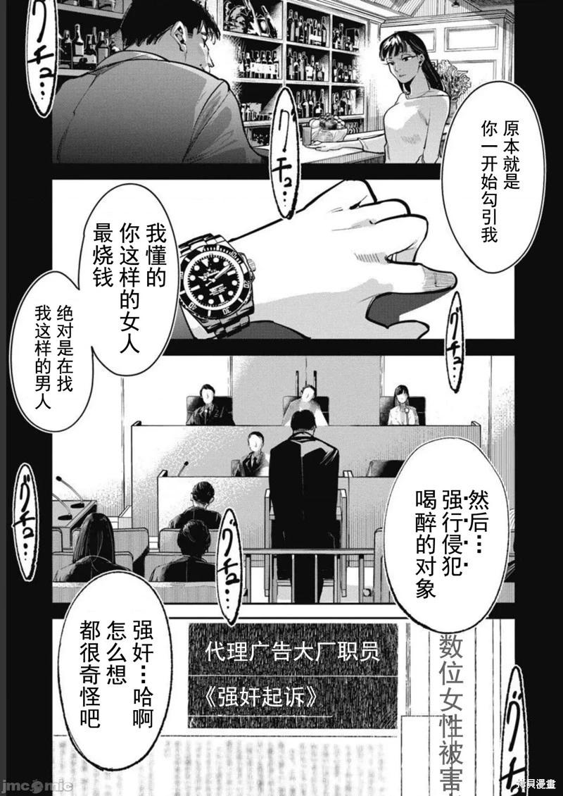 《罪者处理人》第41话 第9页