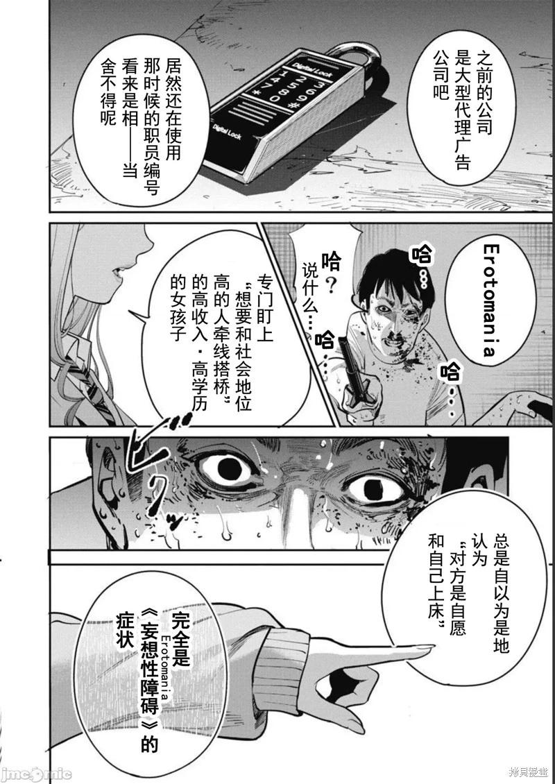 《罪者处理人》第42话 第10页