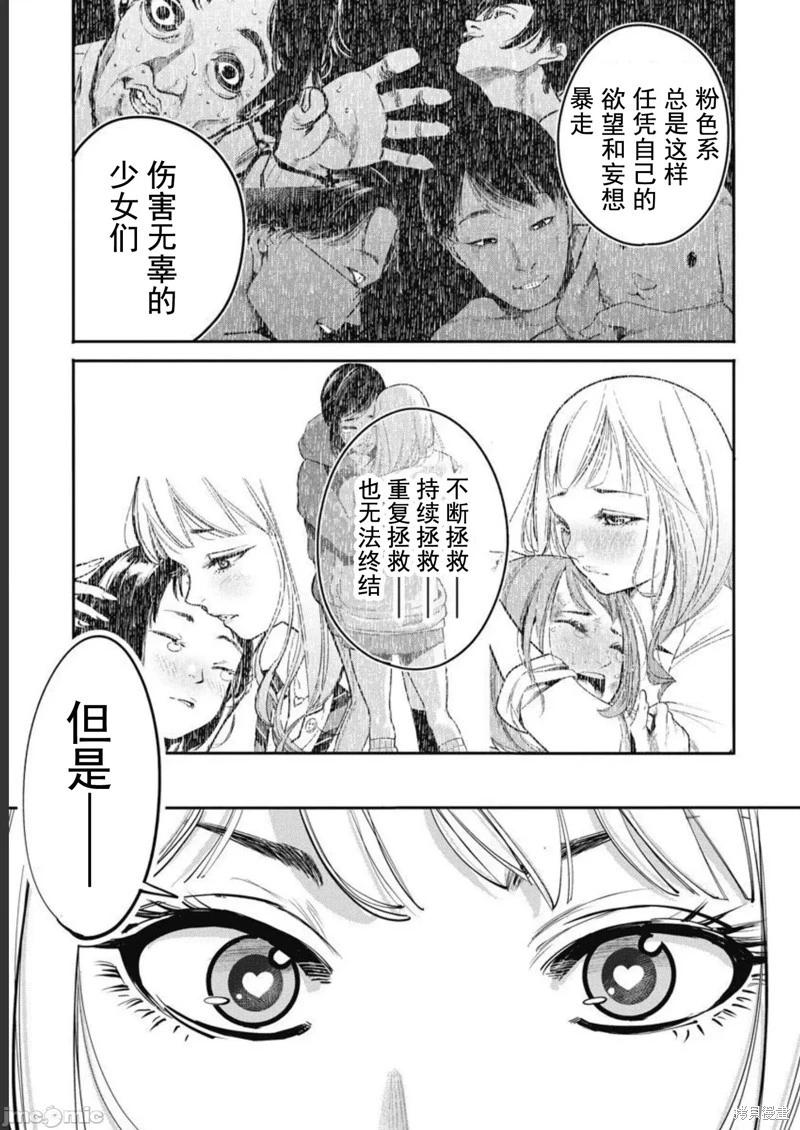 《罪者处理人》第42话 第11页