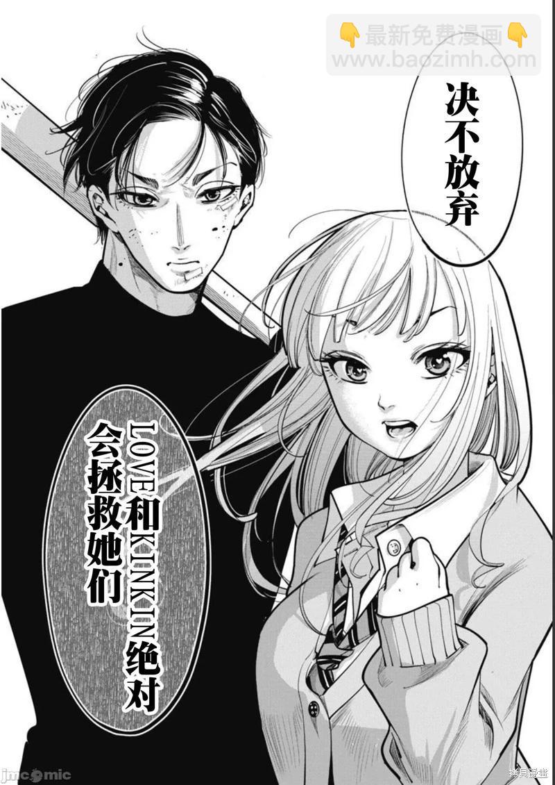 《罪者处理人》第42话 第12页