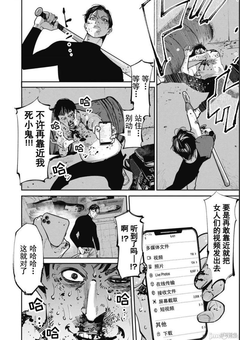 《罪者处理人》第42话 第14页