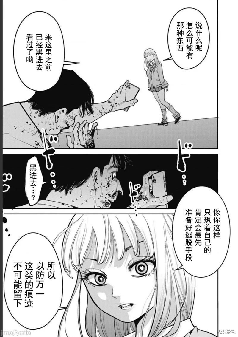 《罪者处理人》第42话 第15页