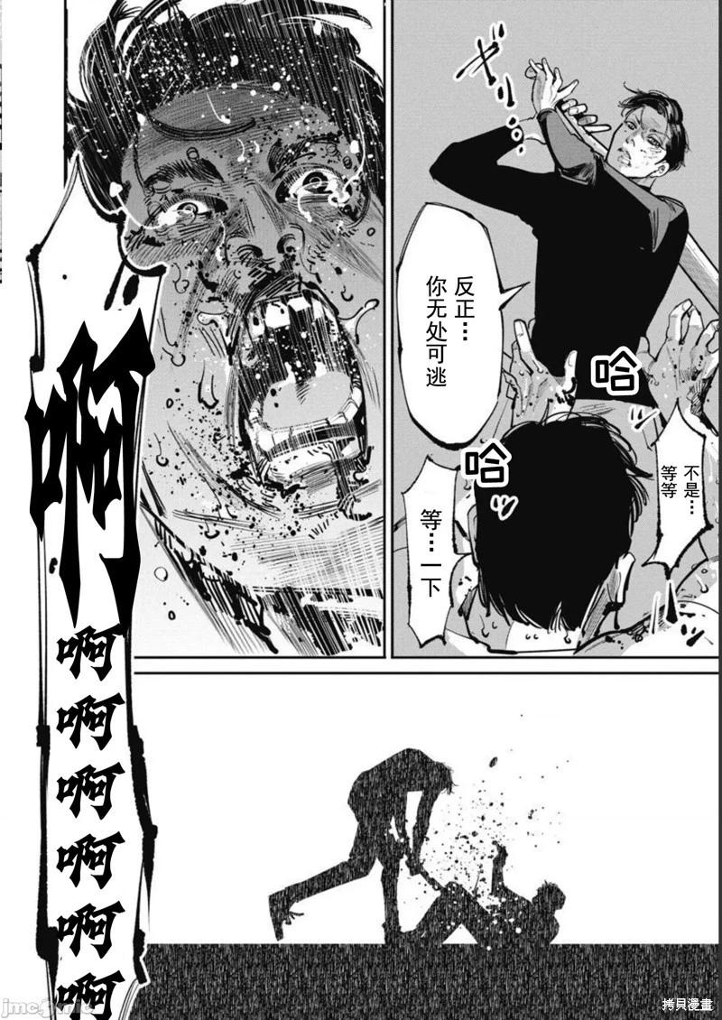 《罪者处理人》第42话 第16页