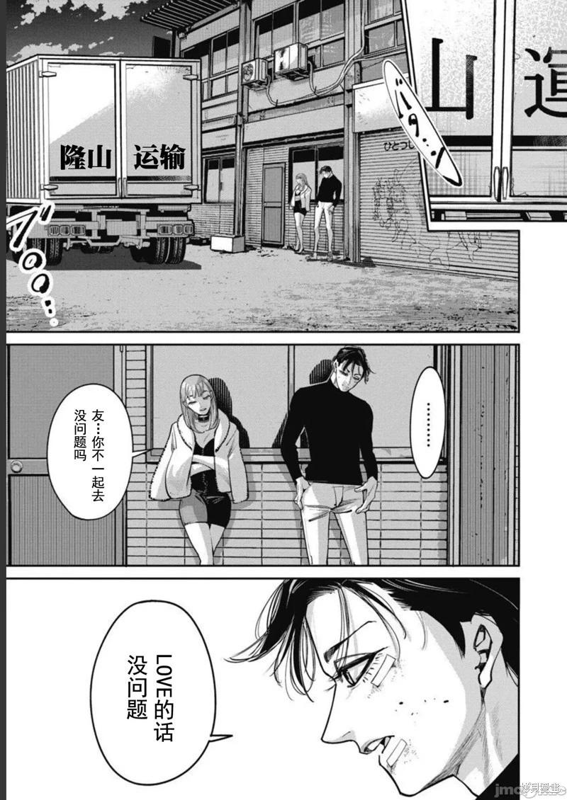《罪者处理人》第42话 第17页