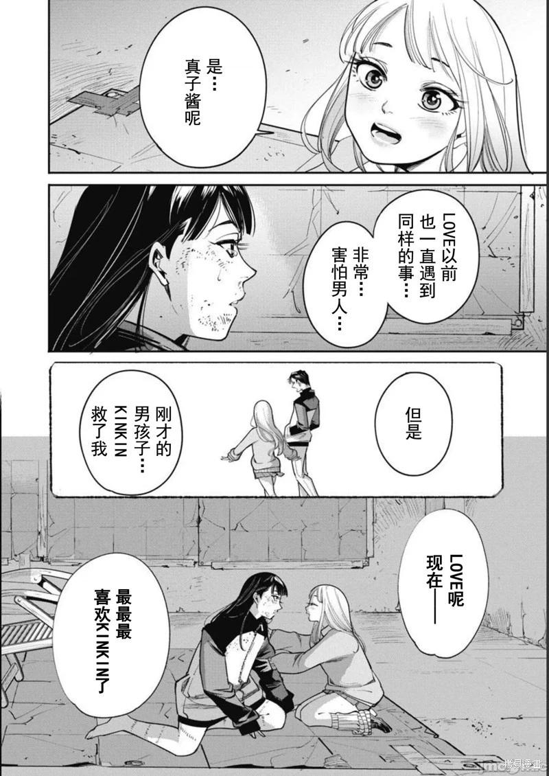 《罪者处理人》第42话 第18页