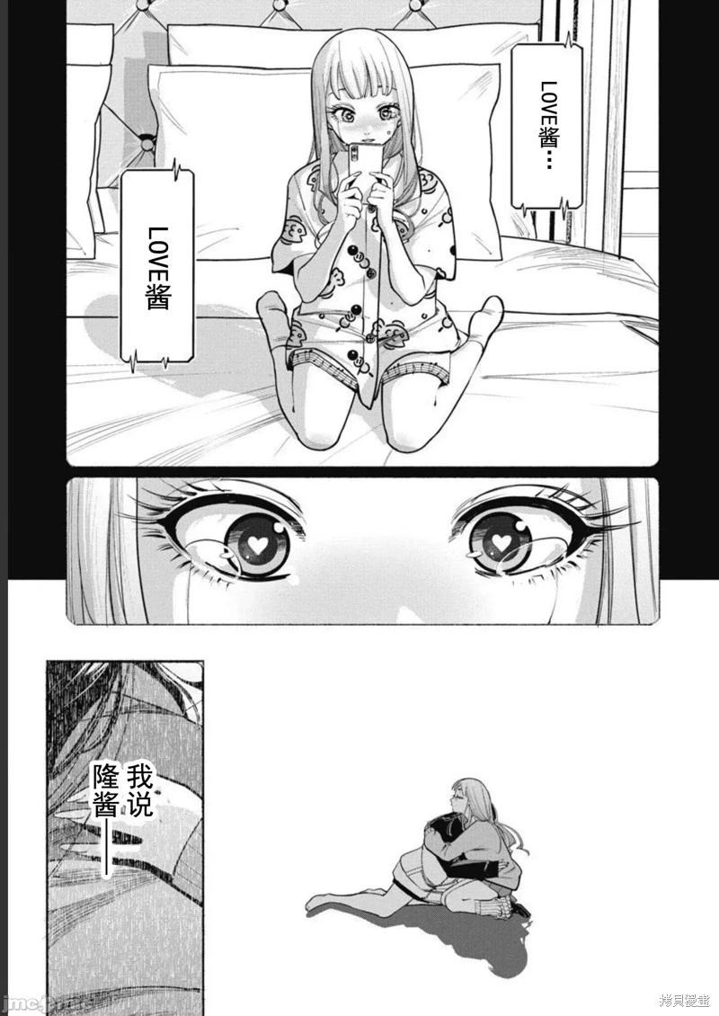 《罪者处理人》第42话 第21页