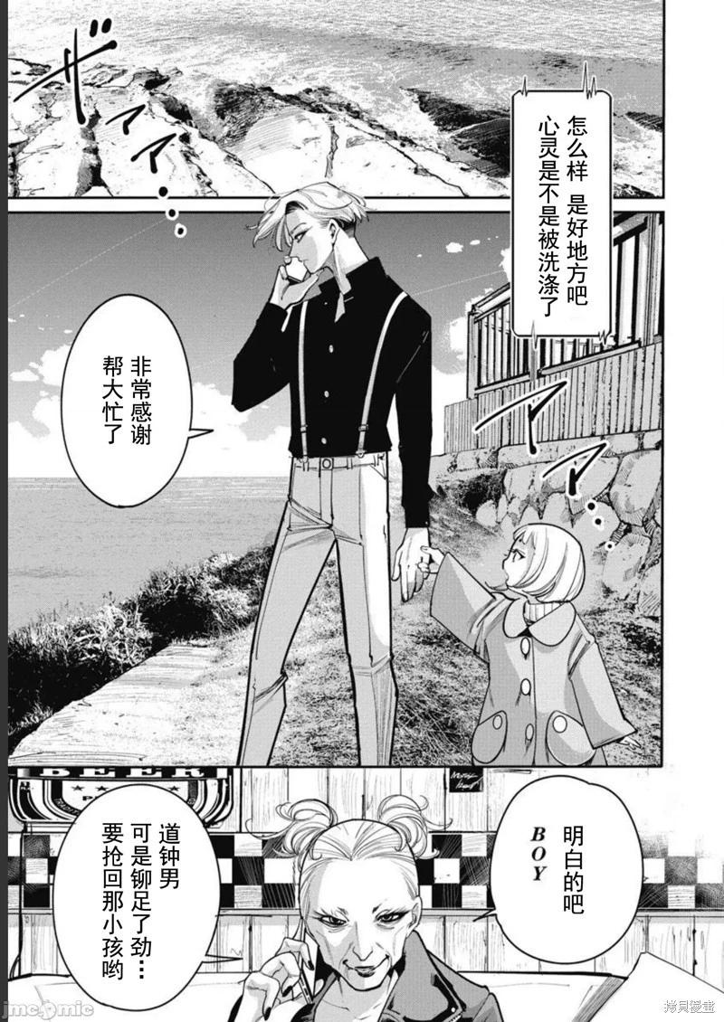 《罪者处理人》第42话 第23页