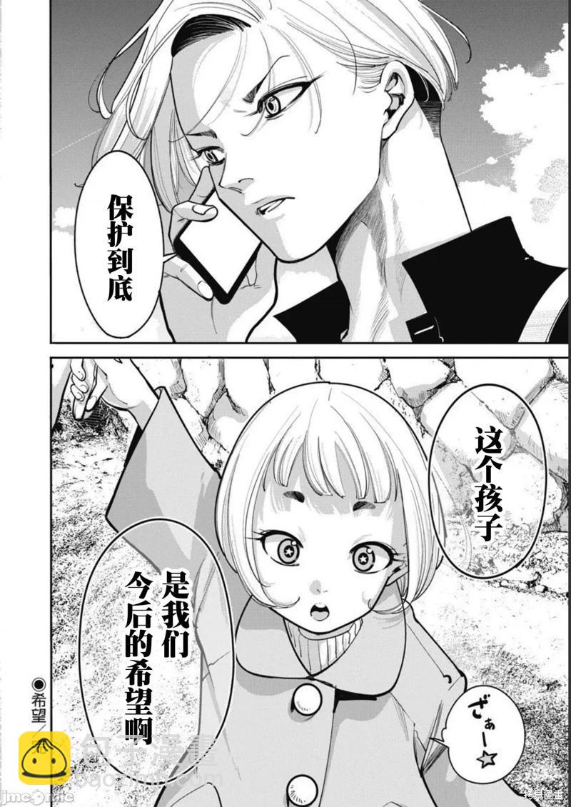 《罪者处理人》第42话 第24页