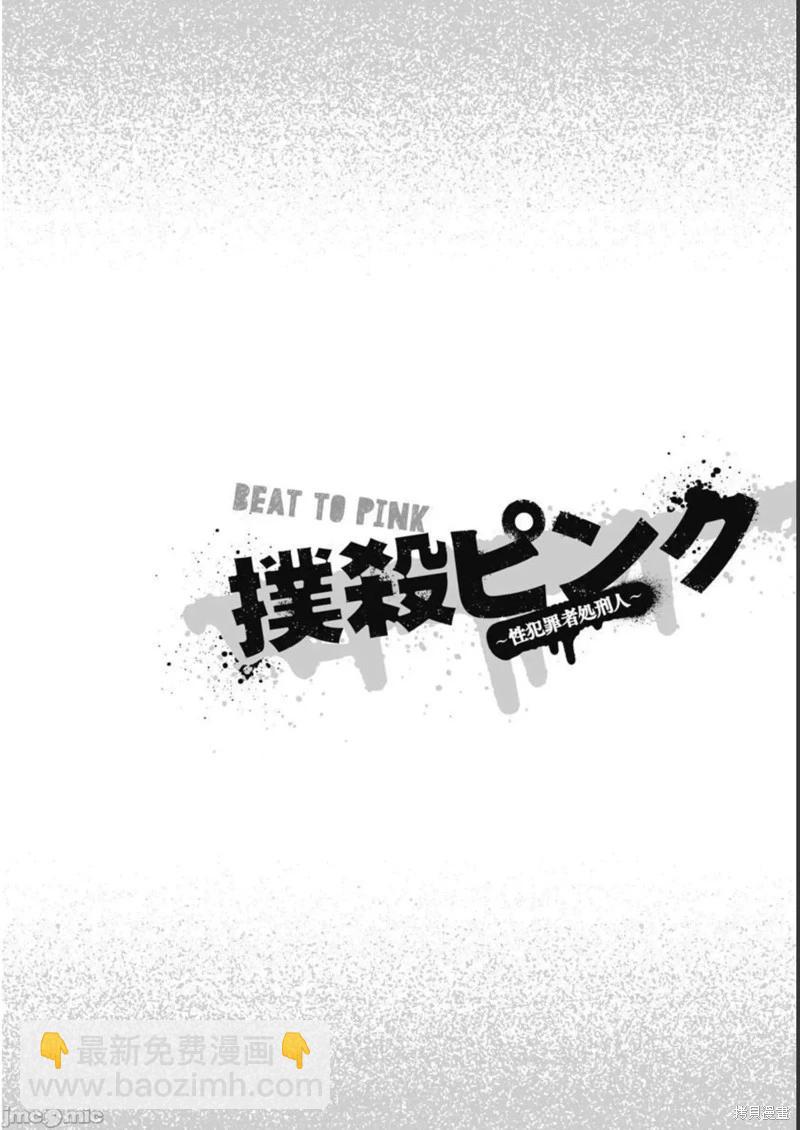 《罪者处理人》第42话 第26页